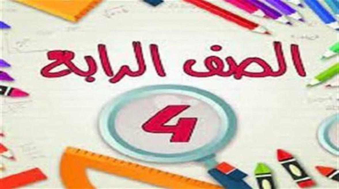 كتاب التقييمات عربي رابعه3 كتاب التقييمات عربي رابعه3